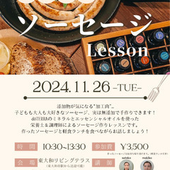 ソーセージ講座お知らせ（1日限定）本日締切