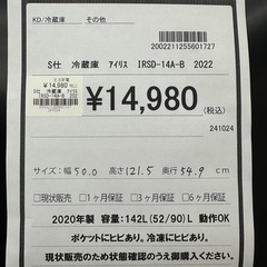 【ドリーム川西店御来店限定】アイリス　冷蔵庫　IRSD-14A-B／クリーニング済み 【2002211255601727】の画像