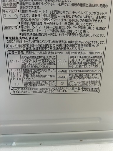 商談成立。石油ファンヒーター　FHVX5722BY w