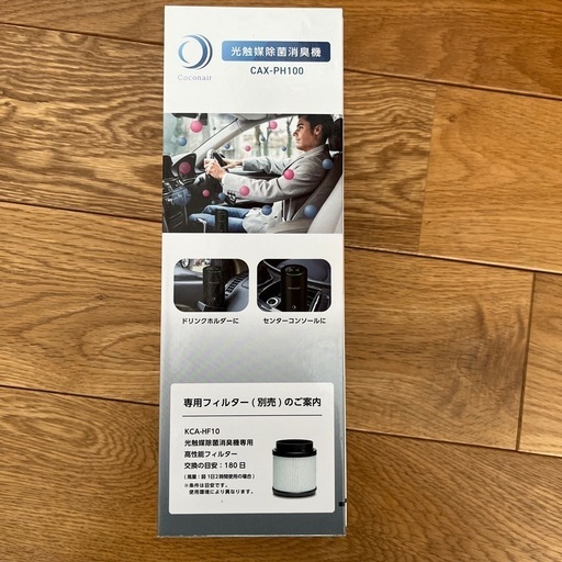 新品未使用未開封品　KENWOOD 光触媒除菌消臭機　CAX-PH100 ココネア