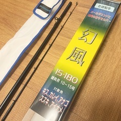【釣り竿】幻風15-180  船竿　未使用品