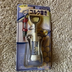 コルク抜き