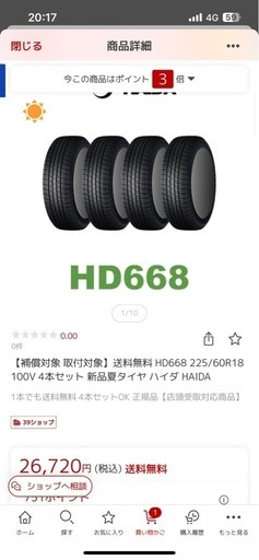 夏タイヤ 225/60/R18