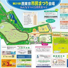 第２１回　西東京市　市民まつり - 地域/お祭り