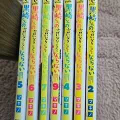 黒崎くんの言いなりになんてならないの画像