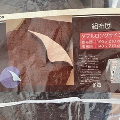 組布団　ダブルロングサイズ　茶色の画像