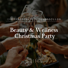 【2025年はますます、美とウェルネス、エシカルを楽しみたい方に...