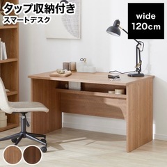 引き取り者様決まりました。タップ収納付きスマートデスク　120c...