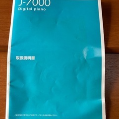 ヤマハ　デジタルピアノ　J7000の画像