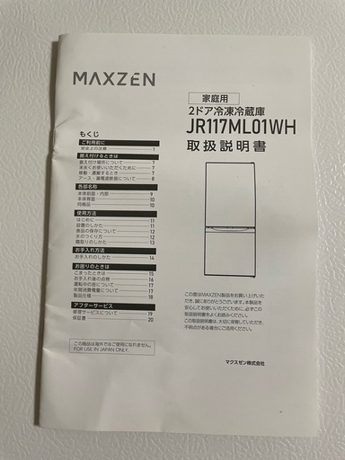 冷蔵庫 117L 一人暮らし MAXZEN マクスゼン