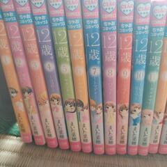 漫画，コミック，単行本，まいた菜穂，12歳，全巻の画像