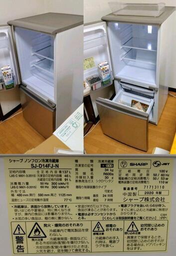 ■掲載翌日にご依頼者様⇒販売中止‍♀️【2020年製137L 冷蔵庫】シャープノンフロン冷蔵庫（冷凍庫＆冷蔵庫）SJ-D14FJ-n　JR茨木駅前ビルでお渡し致します️荷台車で持ち帰りできる方●お1人様向け冷蔵庫●軽トラ積載時にお手伝い可■お引き取り日⇒2024年11月18日〜22日希望■　※冷蔵庫➕️洗濯機の2点を合わせ購入して戴ける方は合計額から2000円お値引きさせて戴きます✨️