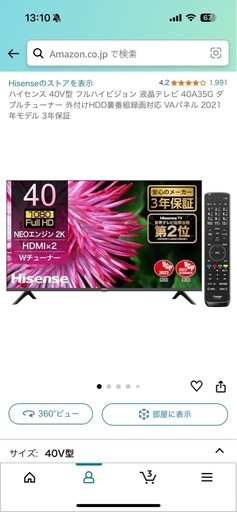 Hisense テレビ 40型 リモコン付き