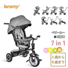 最終値下げ！即日お渡し　引き取り限定　ベビーカー　三輪車　一台七役