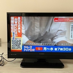 【無料】32v 地デジテレビ