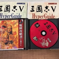 三国志V     ソフト　ハイパーガイドブック上下の画像