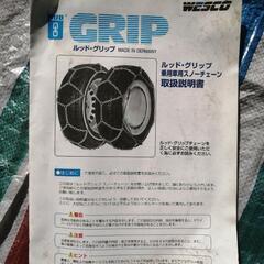 RUD- Master Gripタイヤチェーンの画像