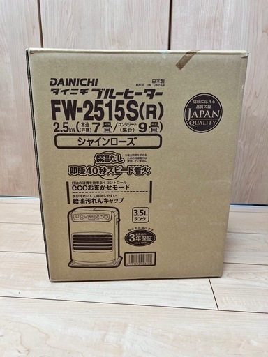取引先決定済み　ダイニチ　ブルーヒーター