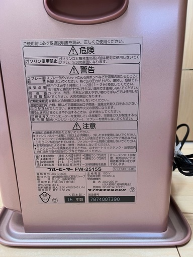 取引先決定済み　ダイニチ　ブルーヒーター