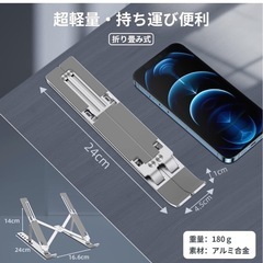 ノートパソコン スタンド pcスタンド 6段階角度調整可能 超軽量 折りたたみ式 持ち運び便利 安定性 アルミ合金製 の画像