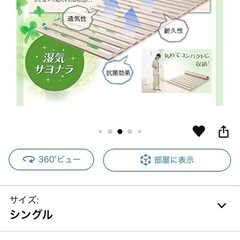 【美品】すのこマット　ベッドの画像