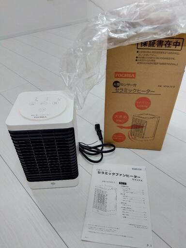 セラミックファンヒーター人感センサー付　新品