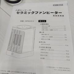 セラミックファンヒーター人感センサー付　新品の画像