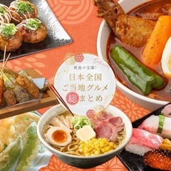 グルメ友達募集