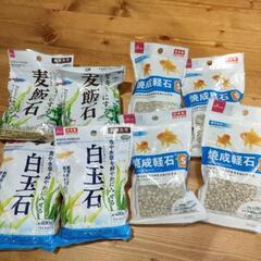 バラ売り値下げ可　水槽　焼成軽石4袋・麦飯石2袋・白玉石2袋　計8袋