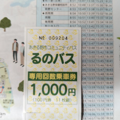 【_るのバス回数券_￥100×7→無料】近隣者しか使えません