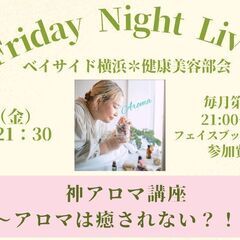 11/22【健康美容部会】神アロマ講座 〜アロマは癒されない？！〜