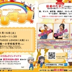 【11/16開催】読み聞かせイベントはぴすま！【大阪】