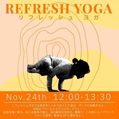 🧘11月リフレッシュヨガ🧘