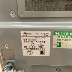 引き取り予定あり　ガスファンヒーター　ガラスコートの画像