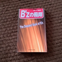 B'zの本