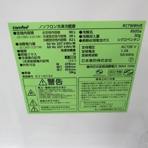 2ドア 90L 2022年製 コンパクト 冷蔵庫 RCT90WH/E 百Lクラス以下 ホワイト系 90Lクラス comfee 高年式 