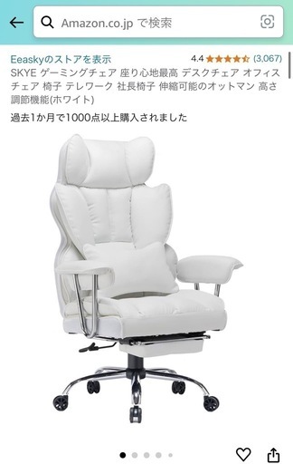 ゲーミングチェア