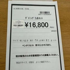【ドリーム川西店御来店限定】ダイニング2点セット／クリーニング済み 【2007117255609047】の画像