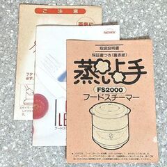 ０円差し上げます■テスコム 蒸し上手★フードスチーマー ＦＳ２０００★長期ストック品◎の画像