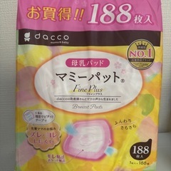 メリーズ ずっと肌さらエアスルー 新生児 テープ 39枚 母乳パッドセットの画像