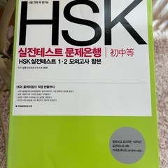 HSK 中国語検定