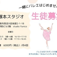 バレエをはじめよう！