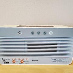 【受け渡し確定済】Panasonicセラミックファンヒーター
