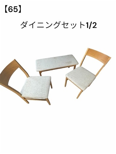 【65】ダイニングセット テーブルと椅子2脚とベンチ