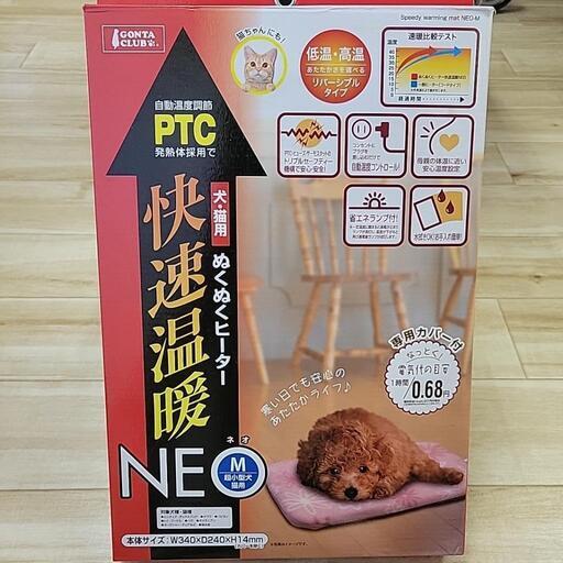犬・猫用ぬくぬくヒーター快速温暖NEO
