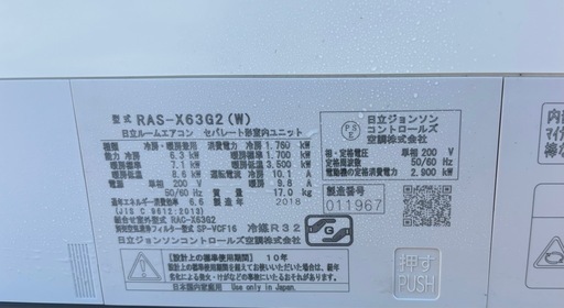 HITACHI 20畳用　エアコン　2018年製