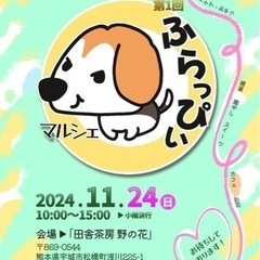 ふらっぴいマルシェ
