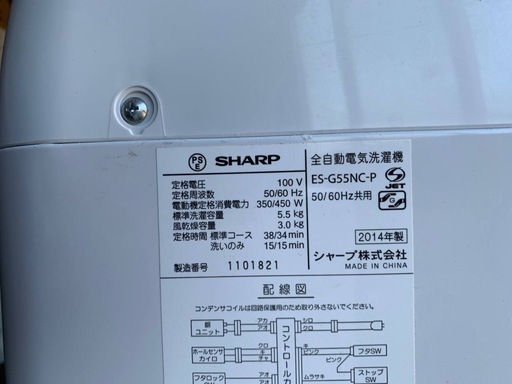 ◻️SHARP電気洗濯機◻️ ◻️ES-G55NC-P◻️