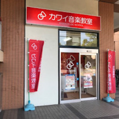 カワイ音楽教室 エコール・マミ