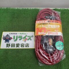 ハタヤ SX-103K 延長コード【野田愛宕店】【店頭取引限定】...